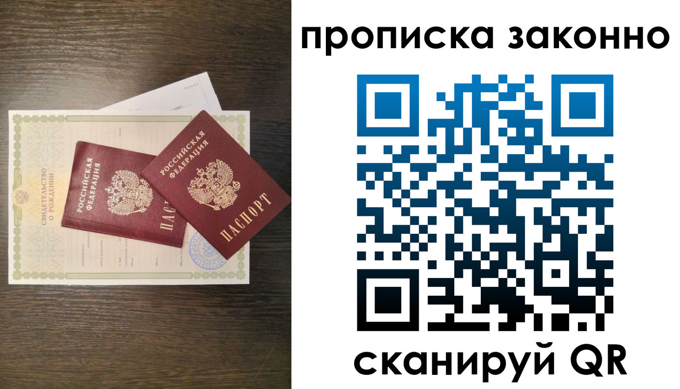 прописка в Железногорске