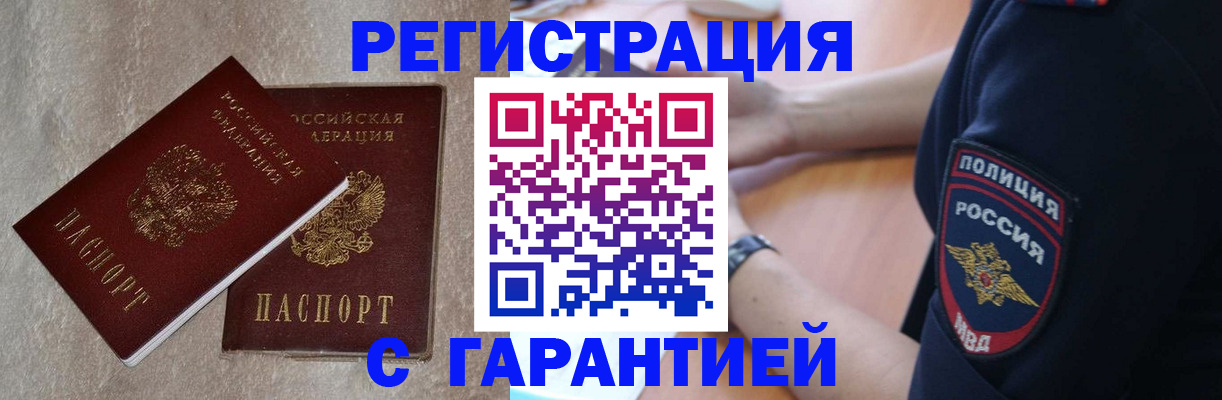 временная регистрация в квартире в Железногорске