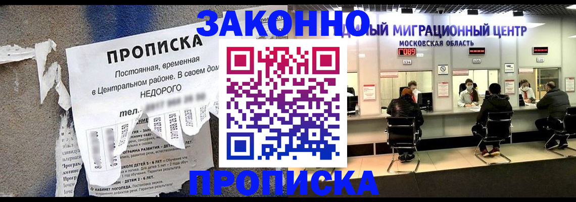 временная регистрация для всех в Железногорске