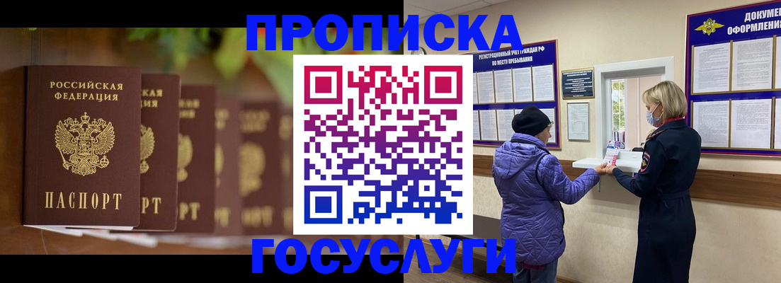 временная регистрация в квартире в Железногорске