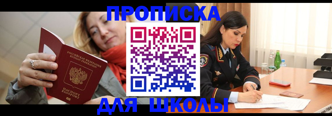 временная регистрация для всех в Железногорске