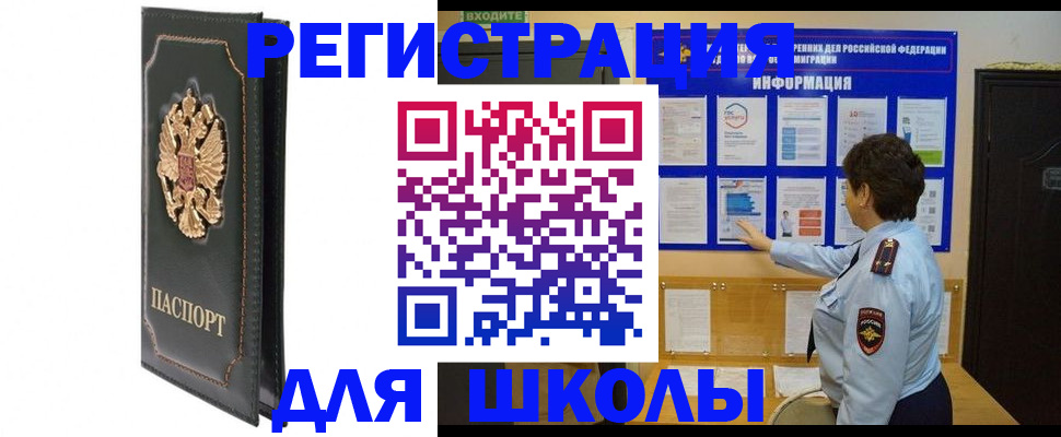 где прописаться в Железногорске