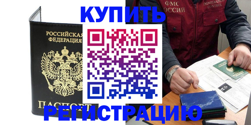 временная регистрация для школы в Железногорске