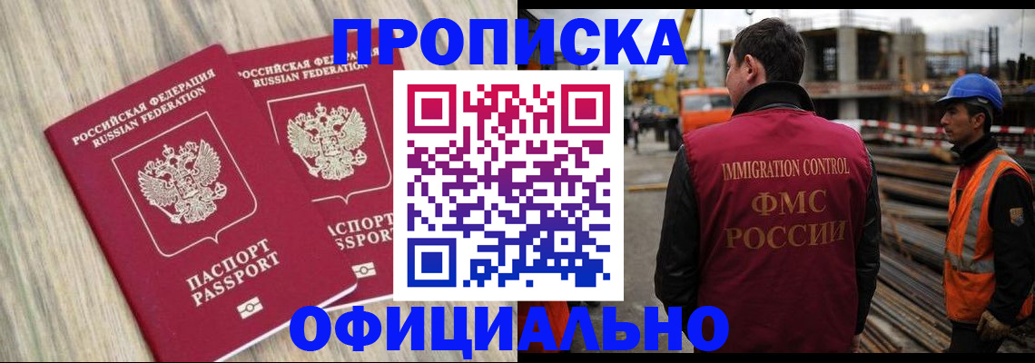 прописка поиск в Железногорске