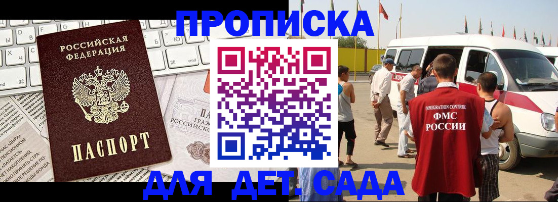 миграционный учет в Железногорске