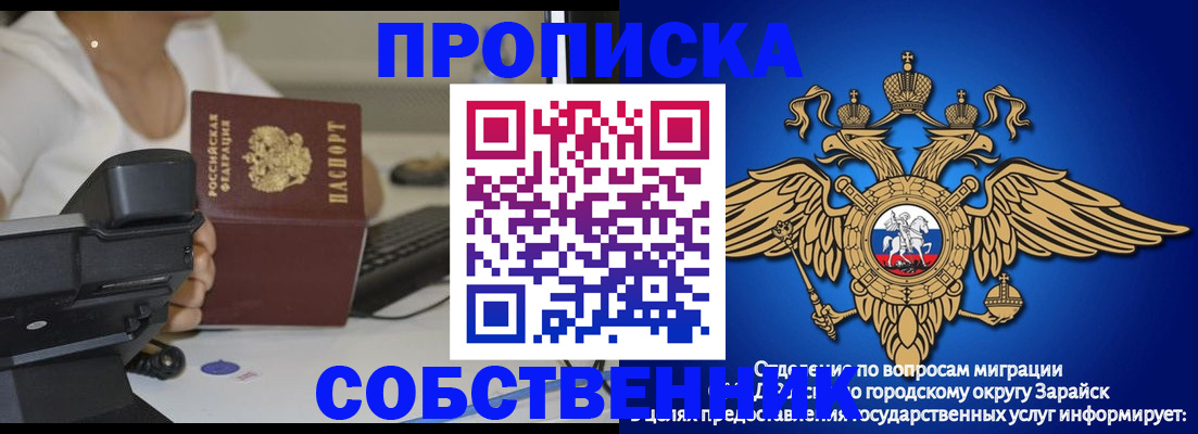 прописка штамп в Железногорске